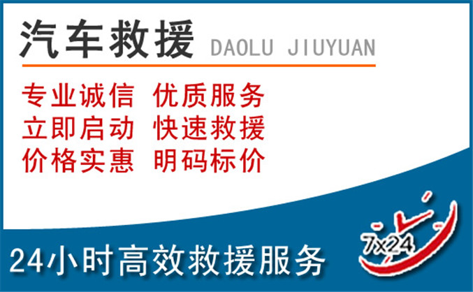 合阳汽车救援
