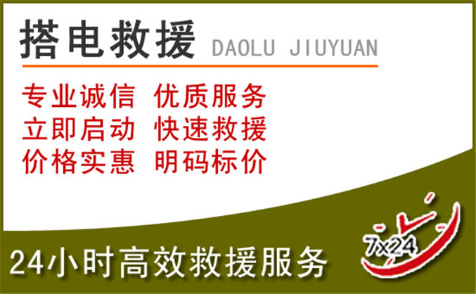 合阳汽车道路救援