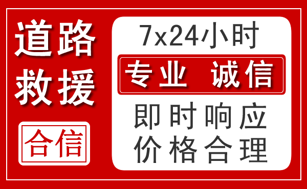 合阳新能源汽车救援